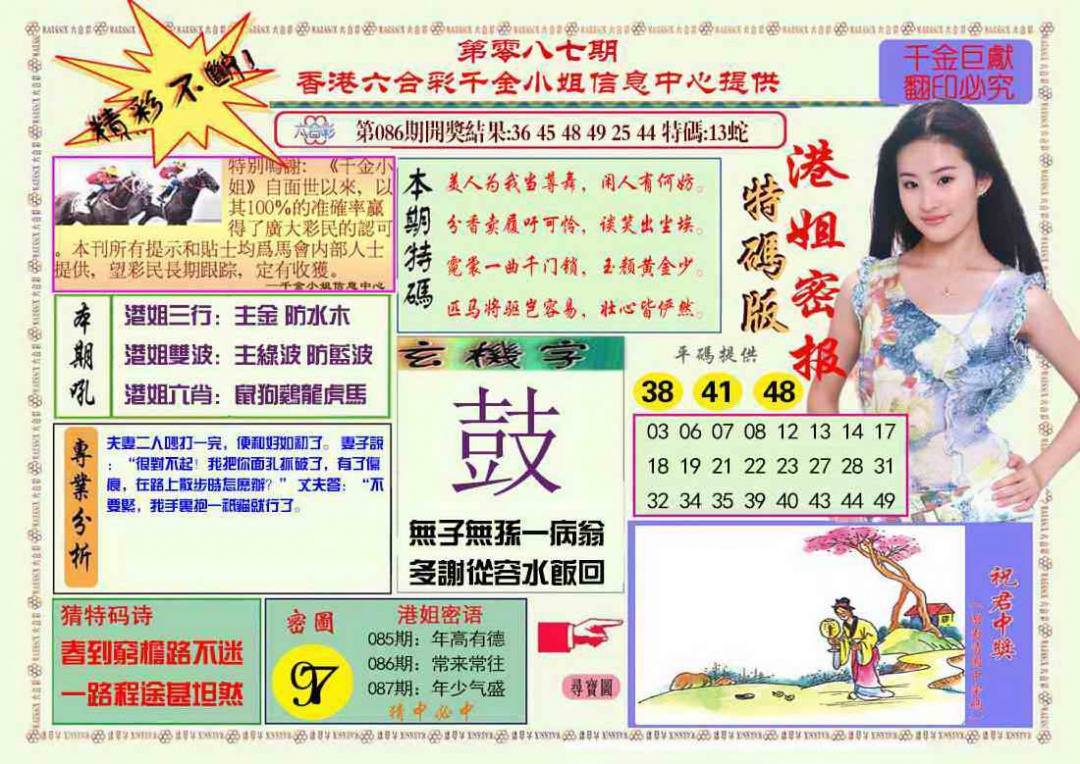 六合彩087期港姐密报A