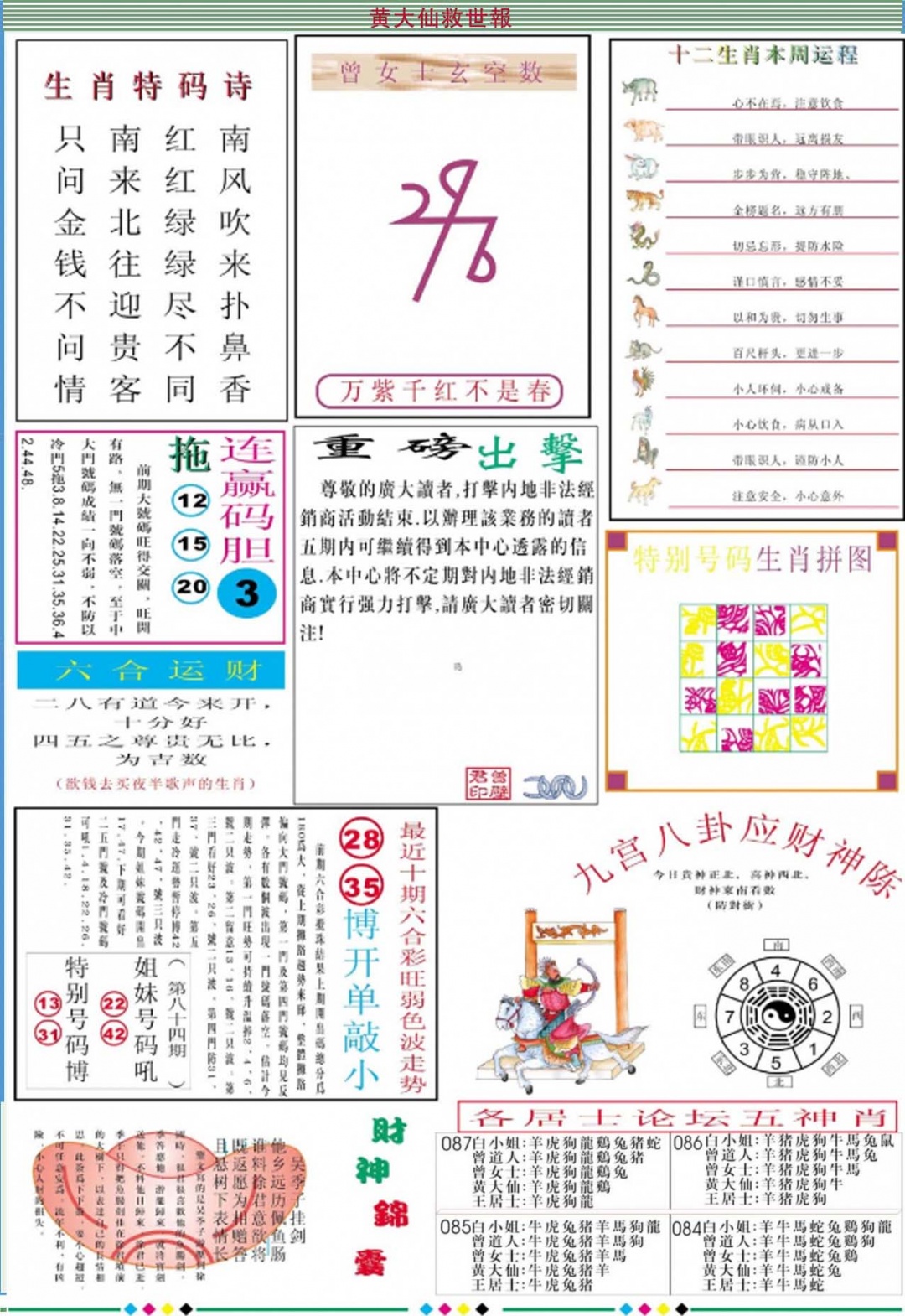六合彩087期黄大仙救世B加大版