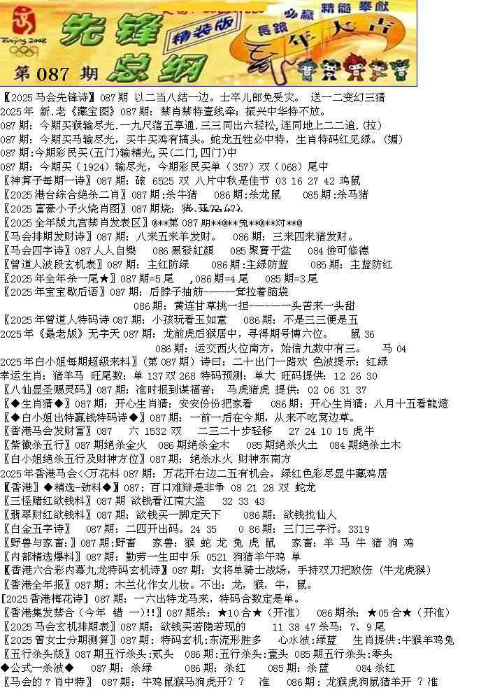 六合彩087期先锋总刚A