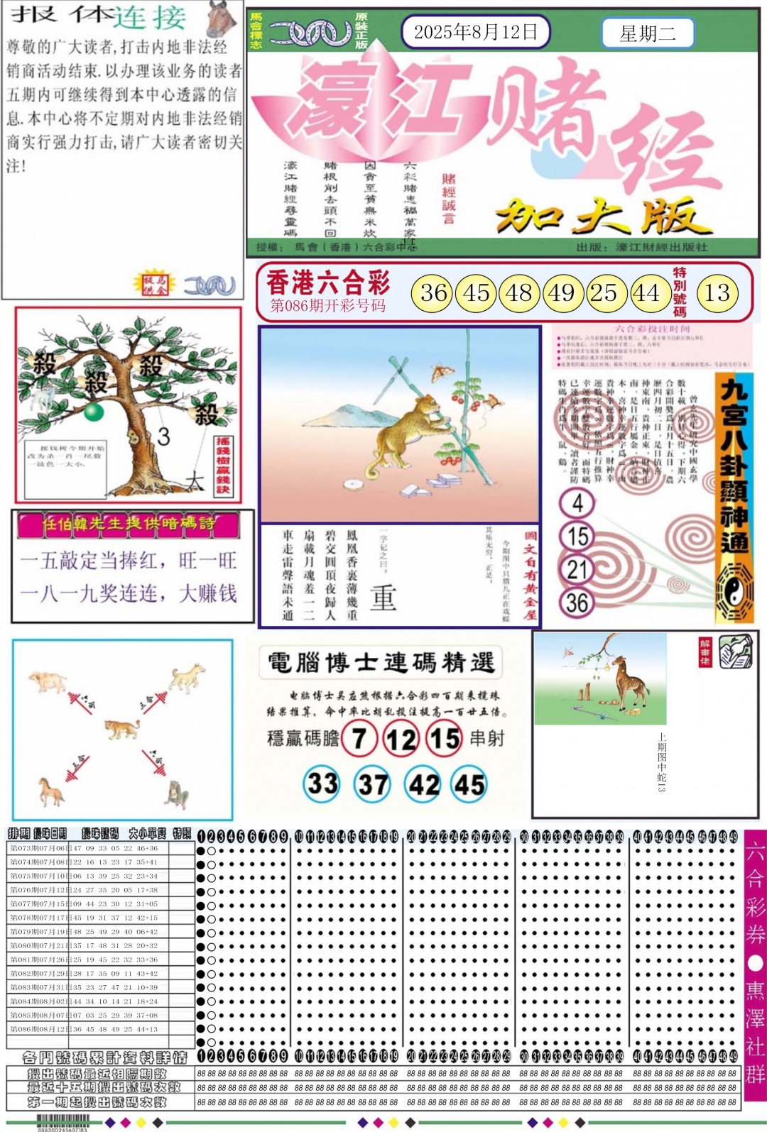 六合彩087期濠江赌经A加大版