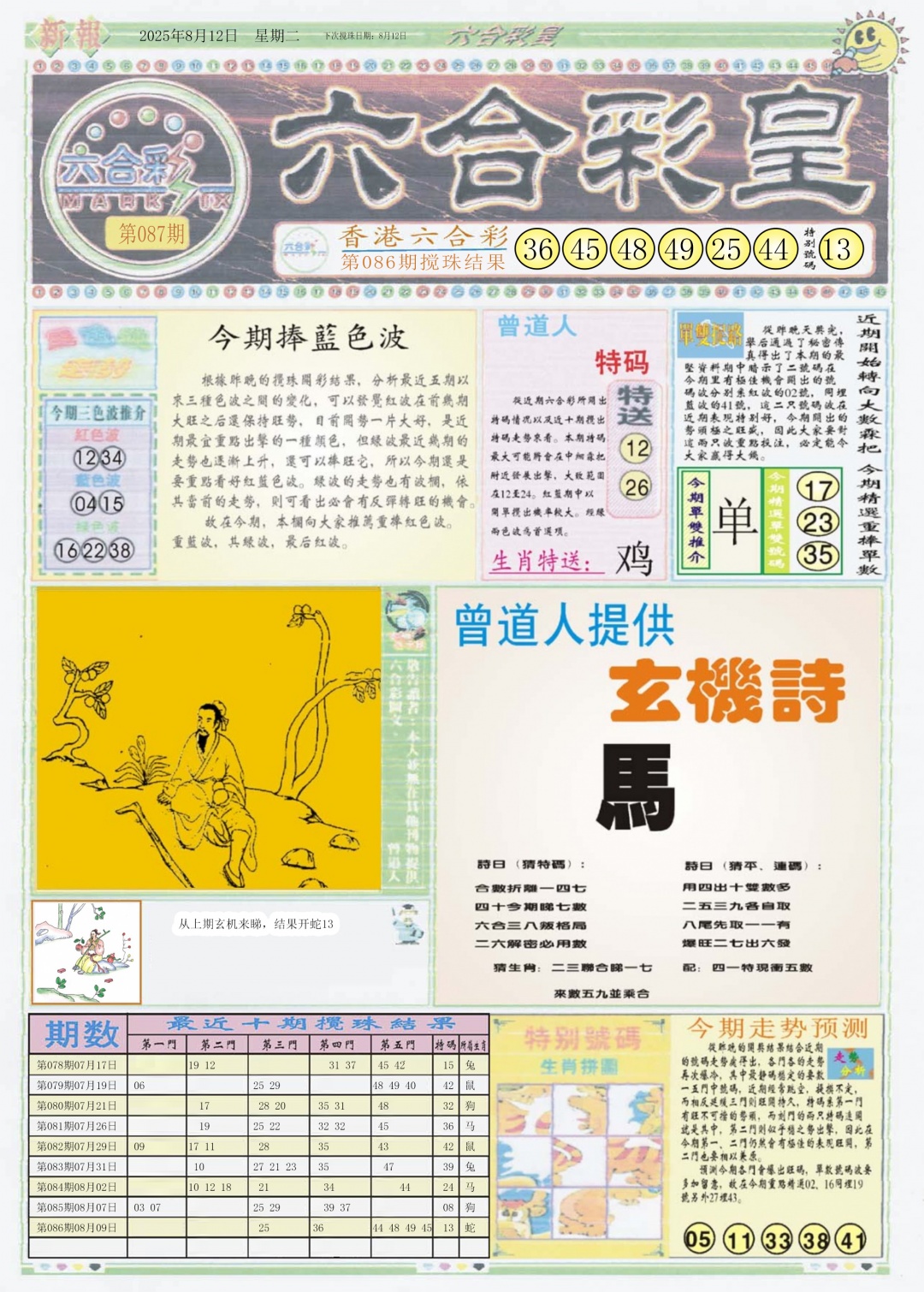 六合彩087期六合彩皇A