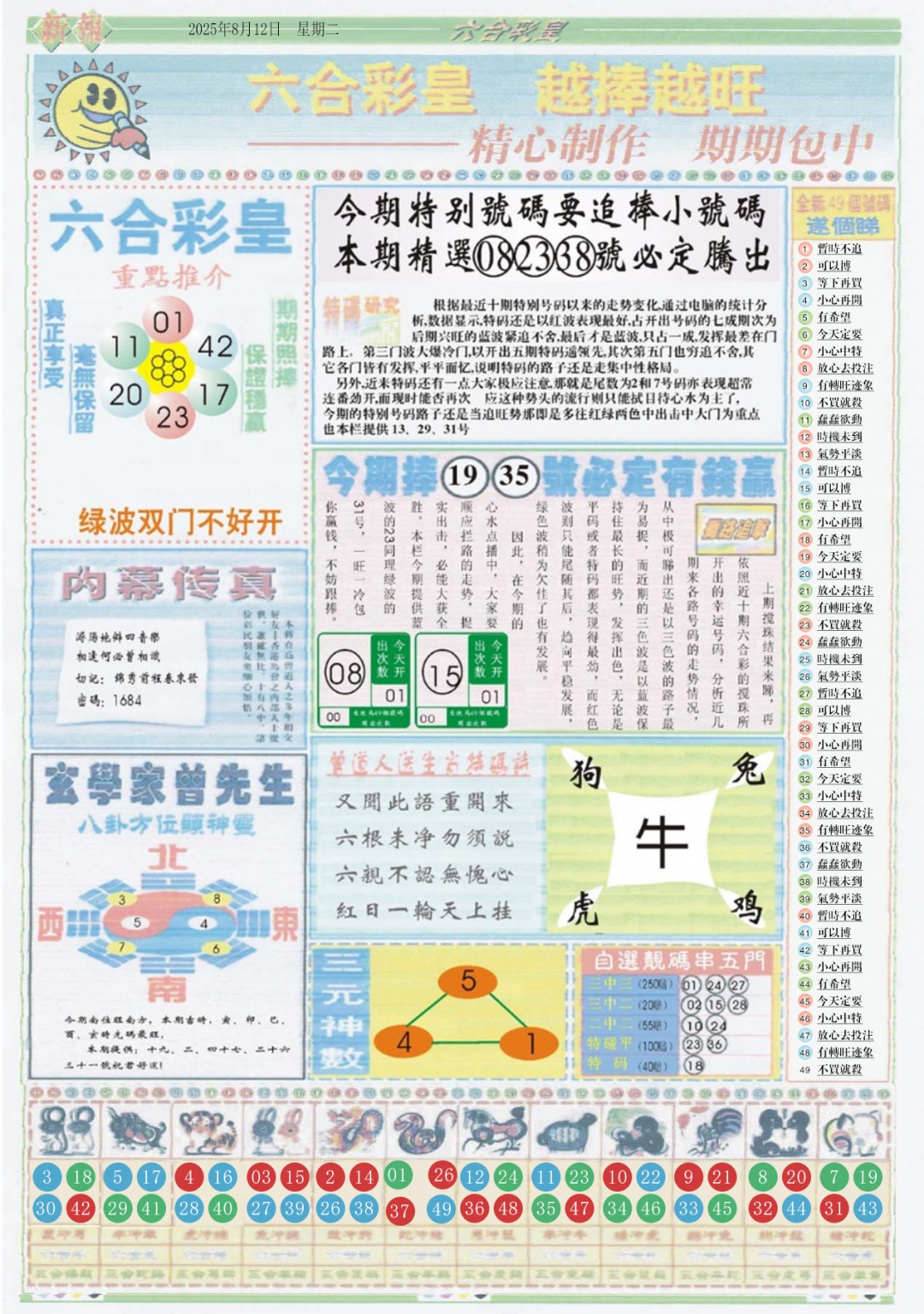 六合彩087期六合彩皇B