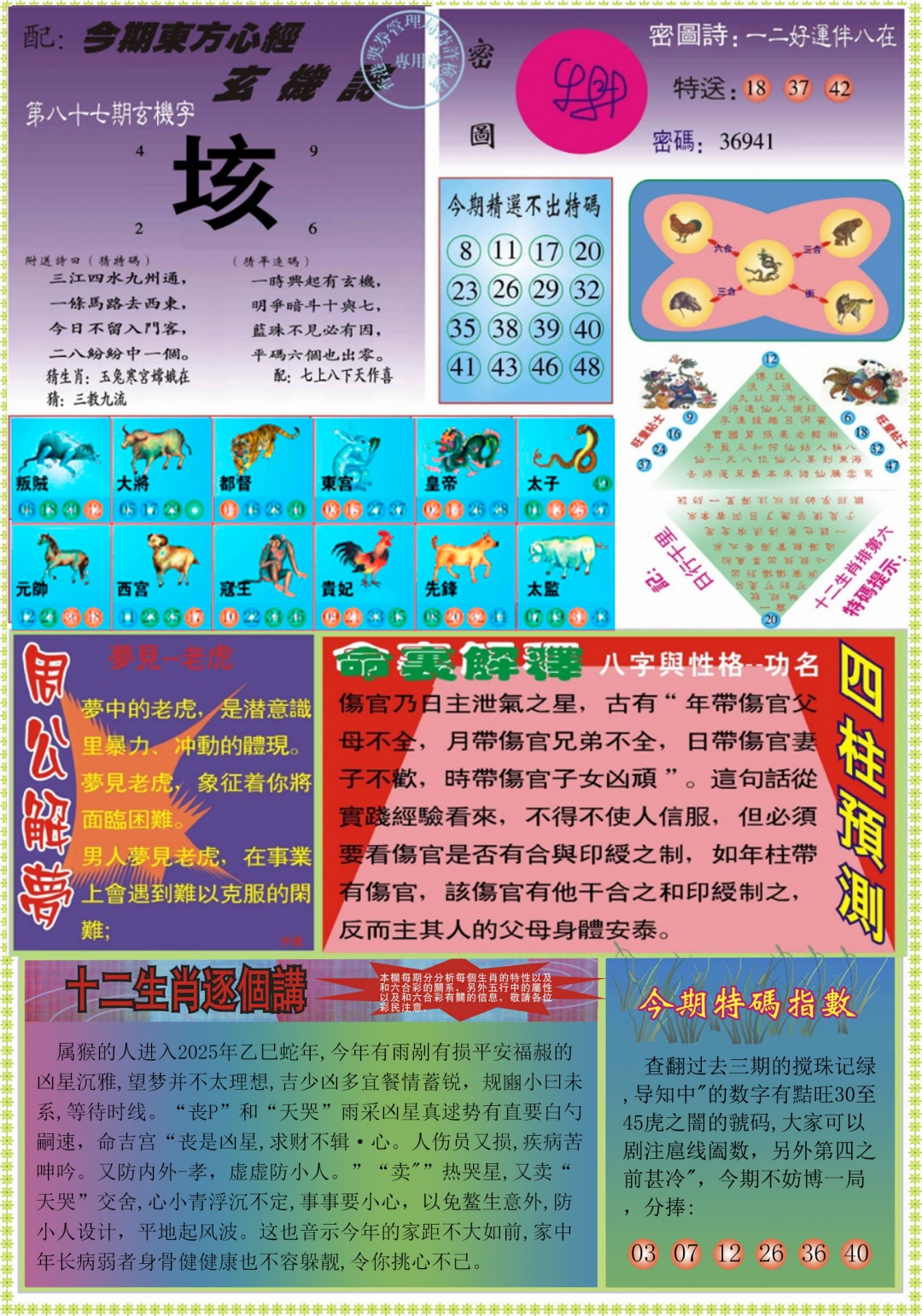 六合彩087期东方心经B