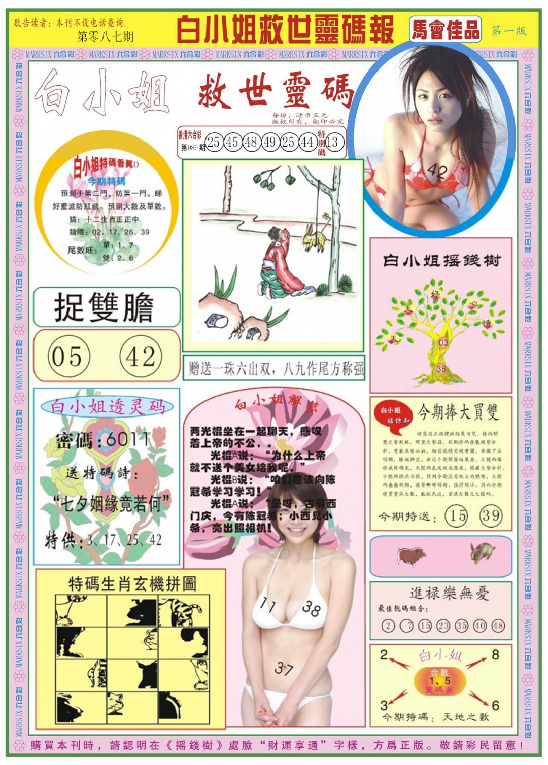 六合彩087期白小姐龙卷风A