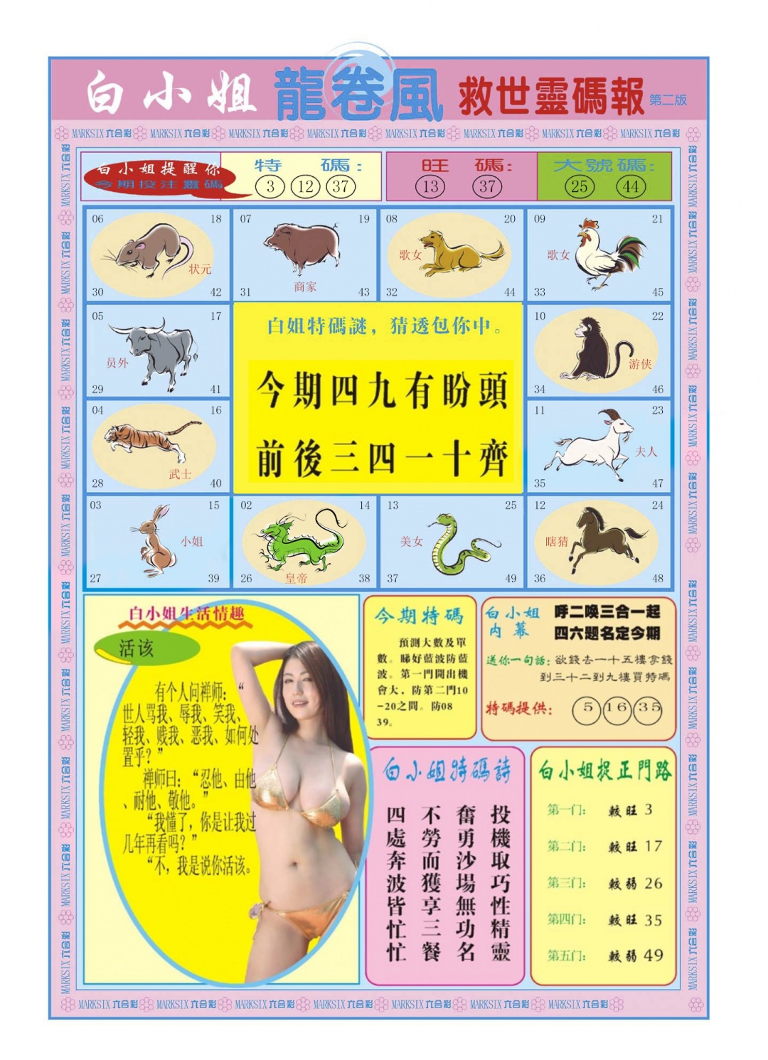 六合彩087期白小姐龙卷风B
