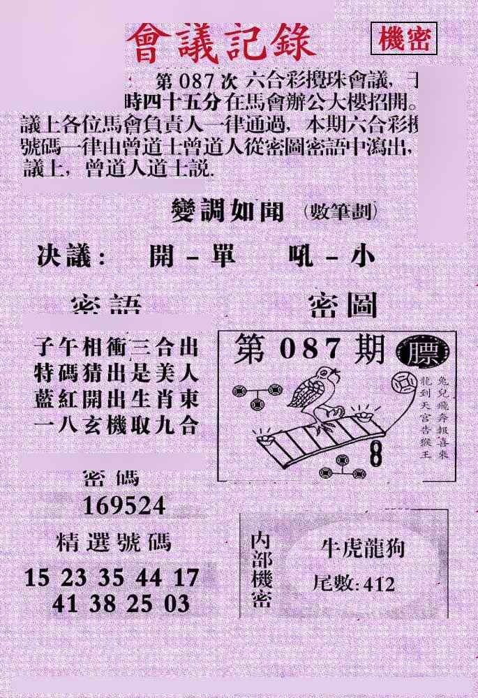 六合彩087期会议记录