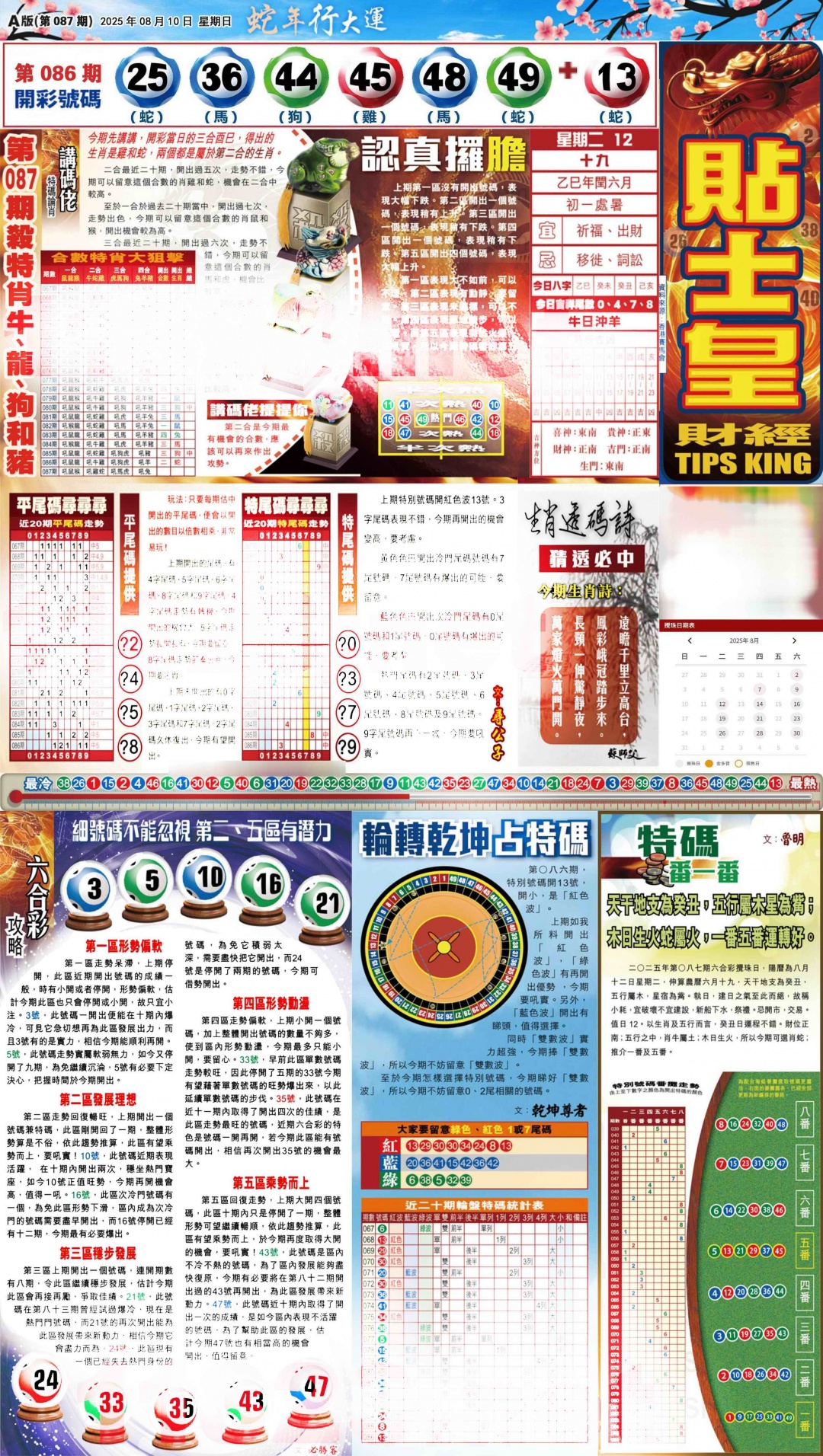 六合彩087期大版贴士皇-1