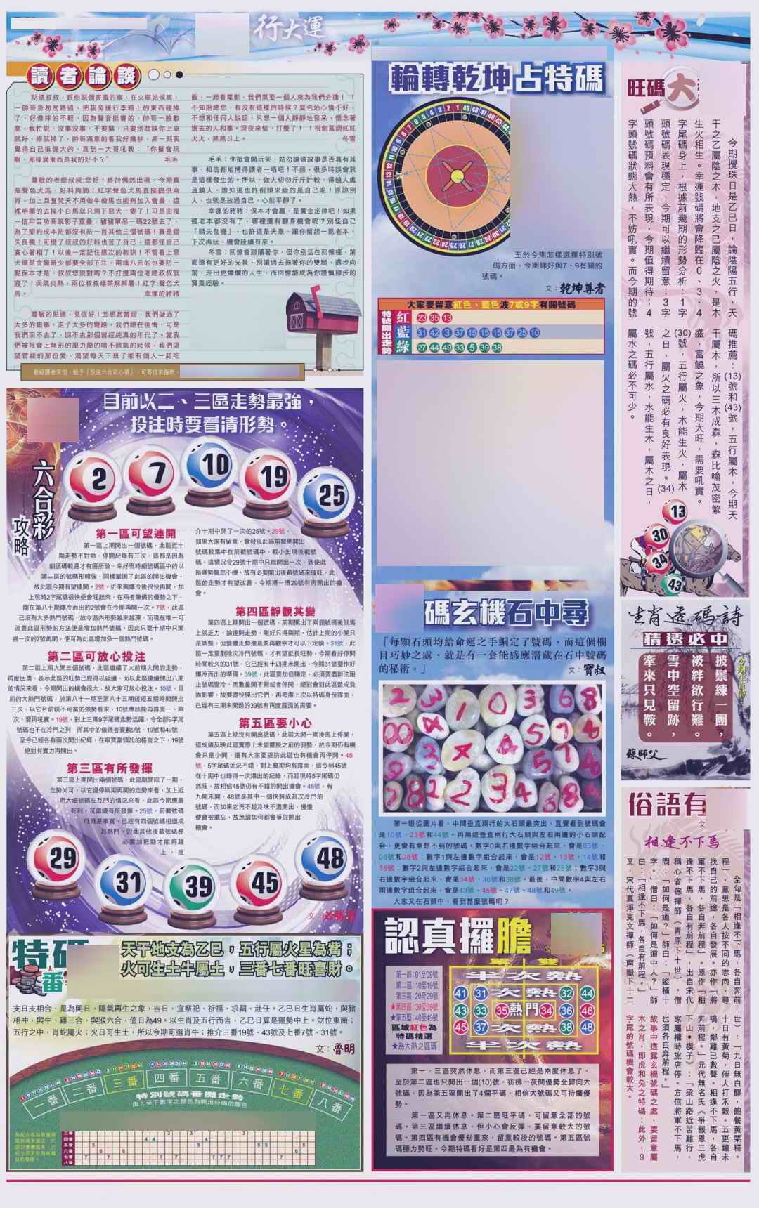 六合彩087期大版贴士皇-4