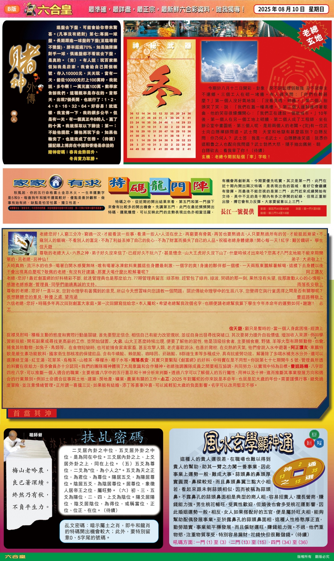 六合彩087期六合皇B