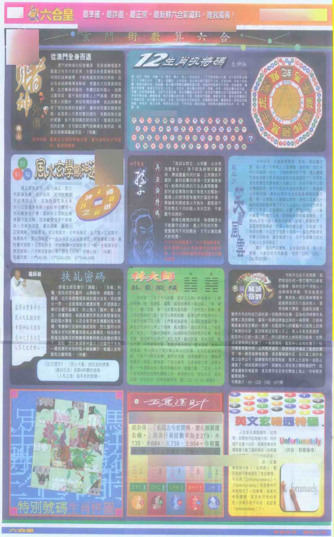 六合彩087期六合皇D