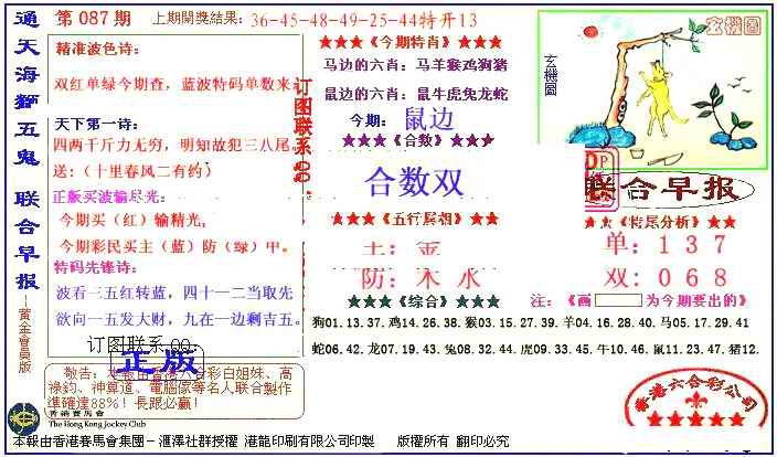 六合彩087期新联合早报