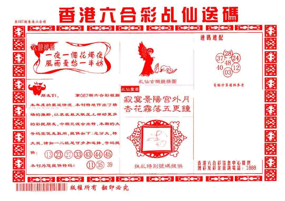 六合彩087期乩仙送码