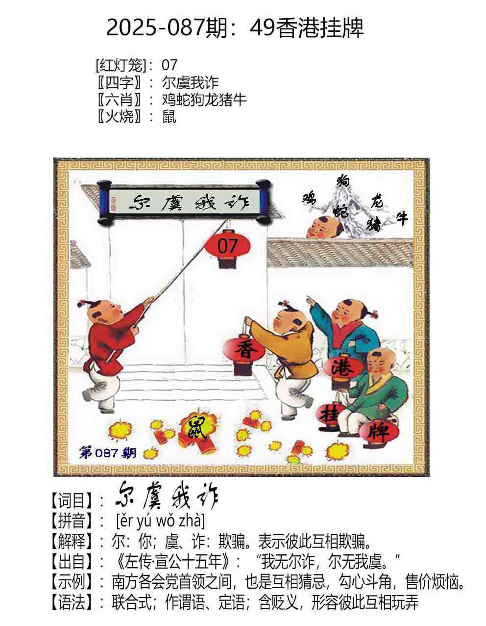六合彩087期49香港挂牌