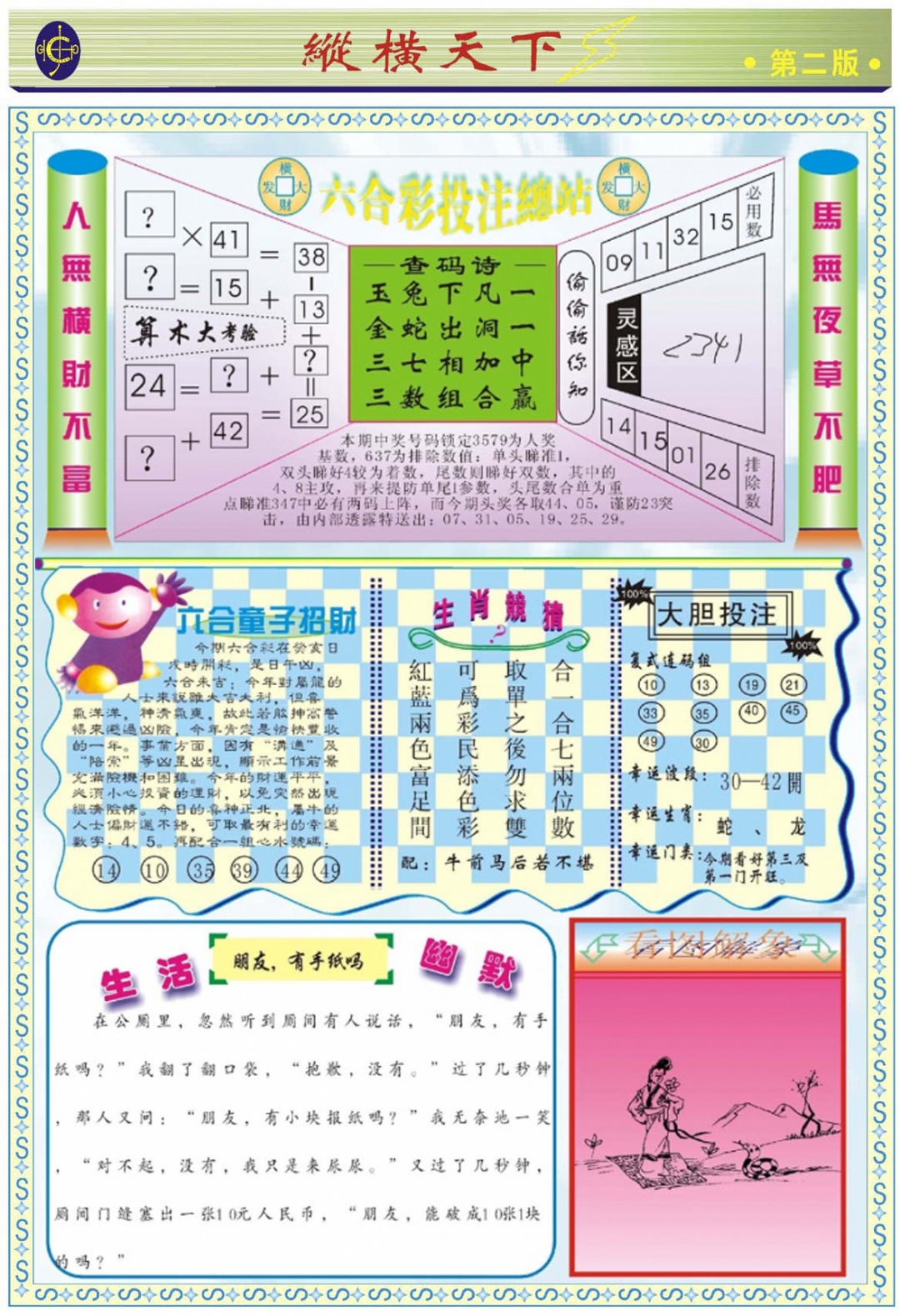 六合彩087期纵横天下B