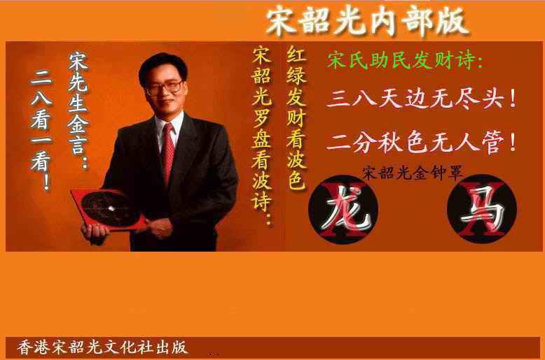 六合彩087期宋韶光内部版(另版)