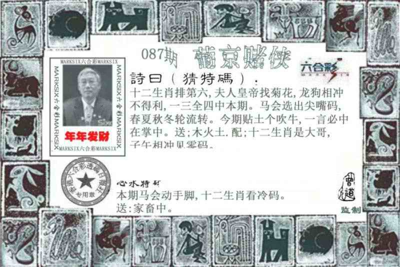 六合彩087期葡京赌侠