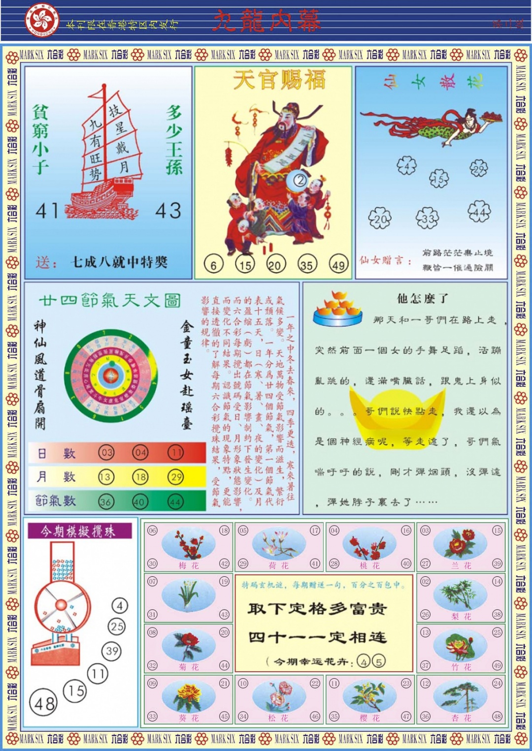 六合彩087期九龙内幕B