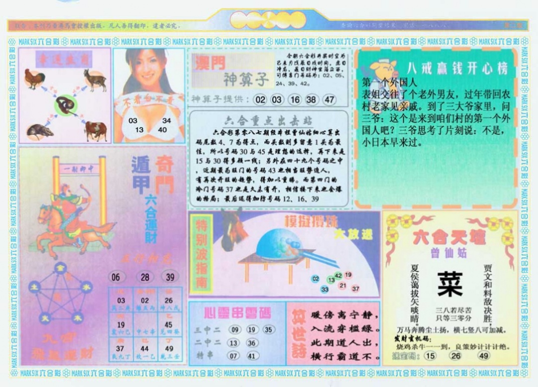 六合彩087期港澳大拼盘B