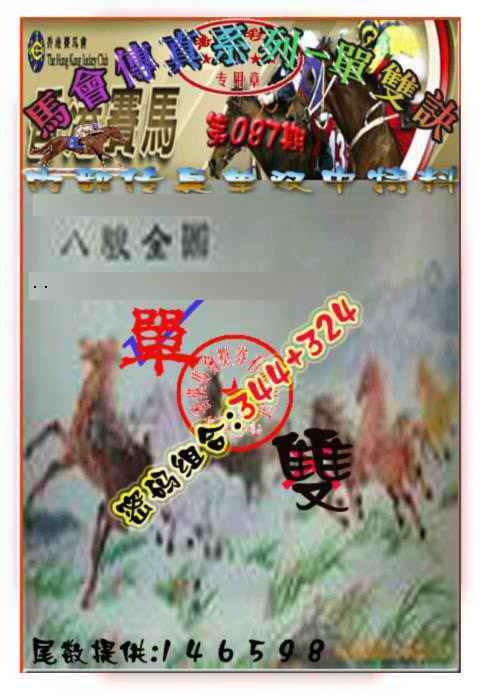六合彩087期马会传真-单双诀