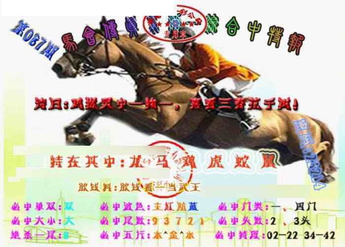 六合彩087期马会传真-综合报