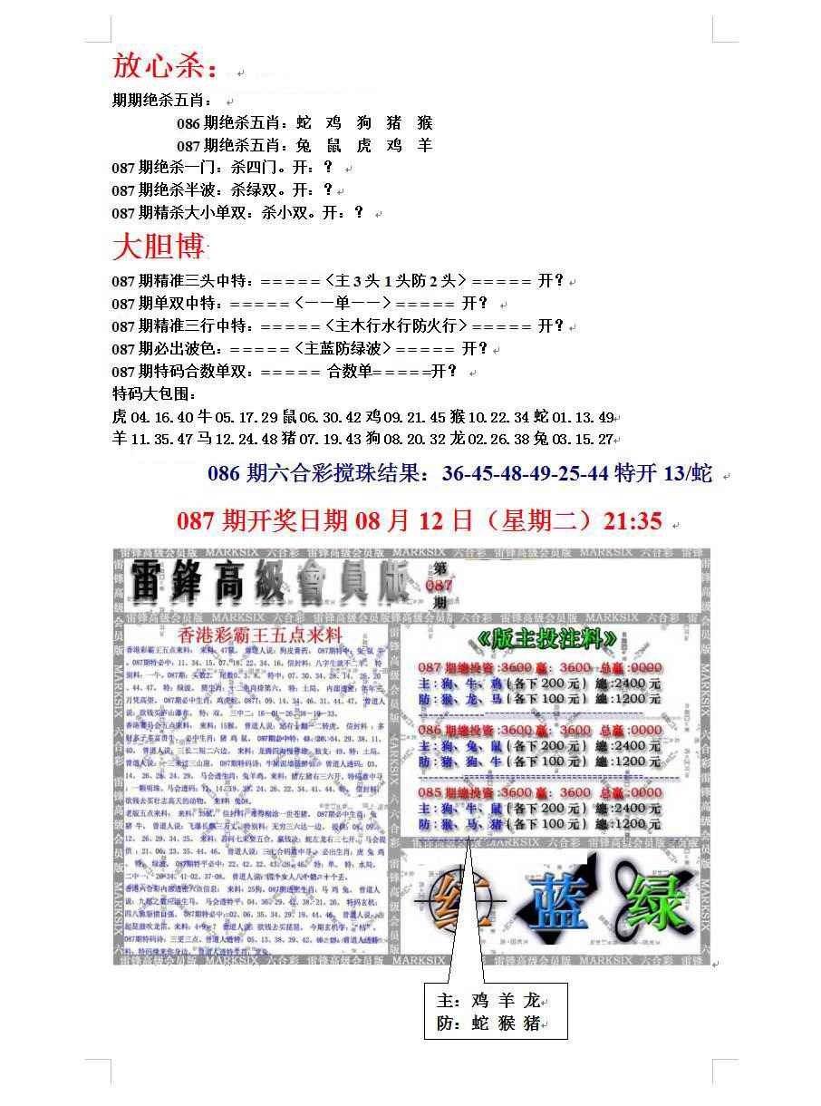 六合彩087期帮您翻本B