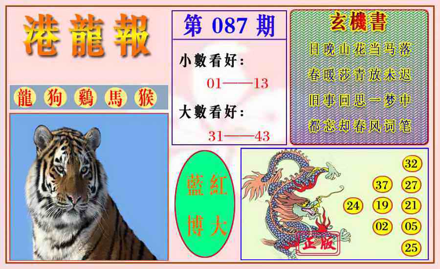 六合彩087期港龙报