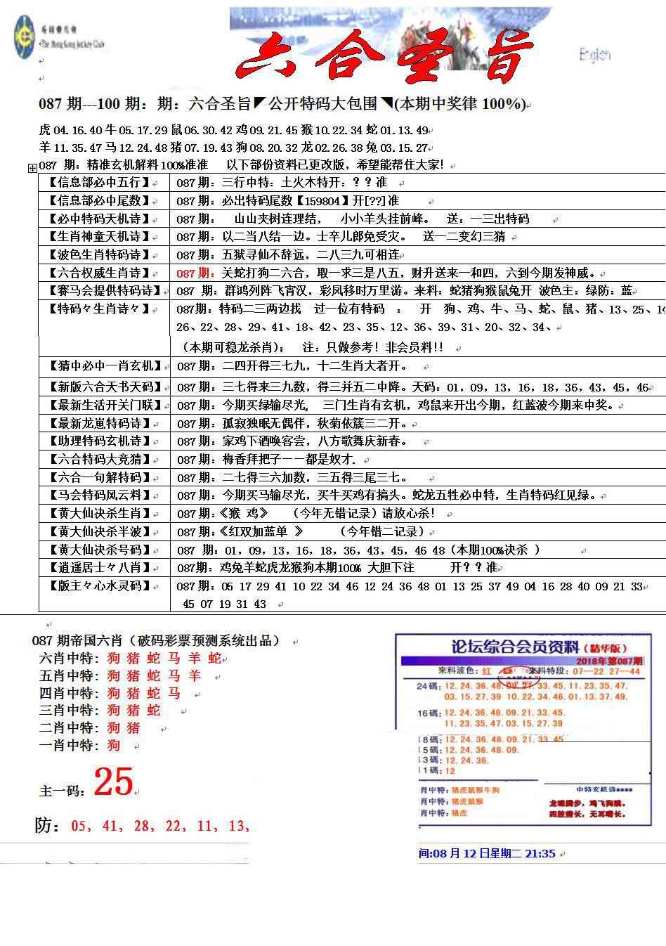 六合彩087期六合圣旨