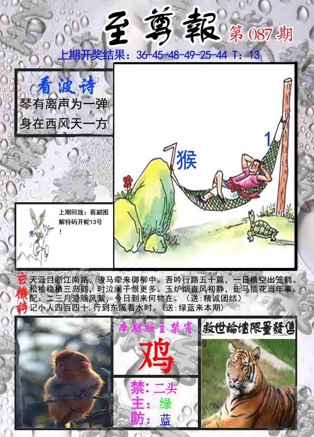 六合彩087期至尊报