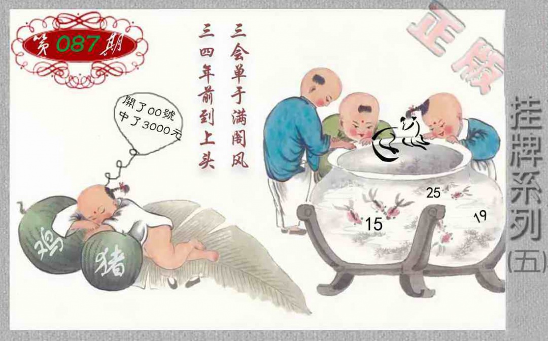 六合彩087期马经挂牌系列E(新图)