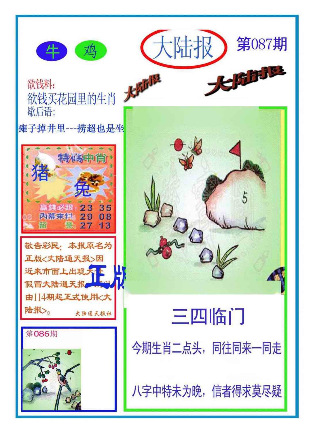 六合彩087期大陆报(新图)