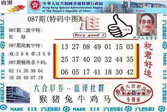六合彩087期香港内幕报(新图)