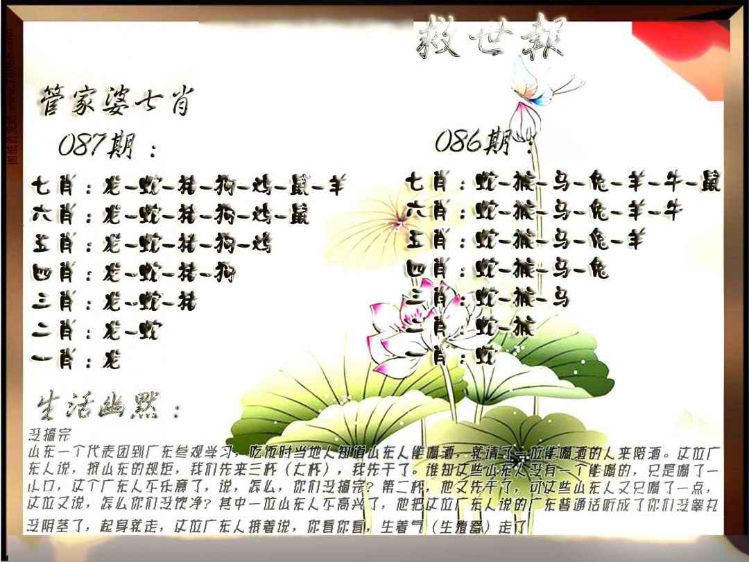 六合彩087期特码救世报