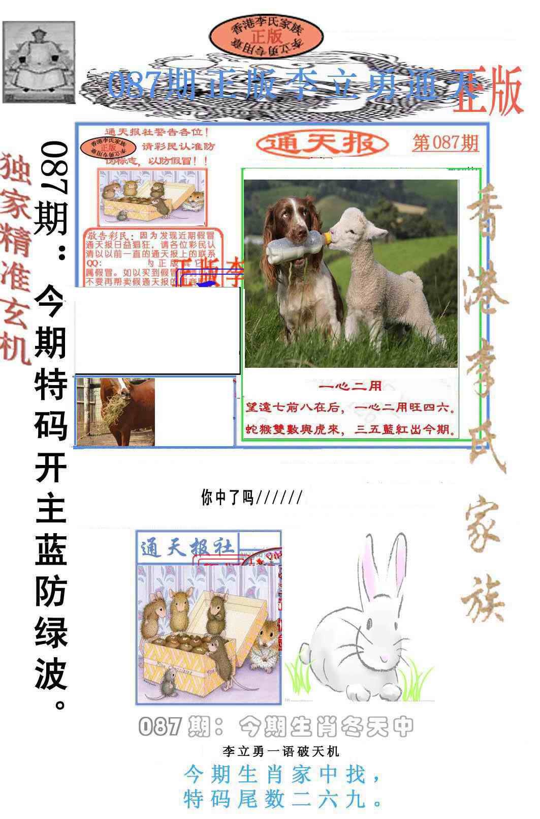 六合彩087期李力勇通天报