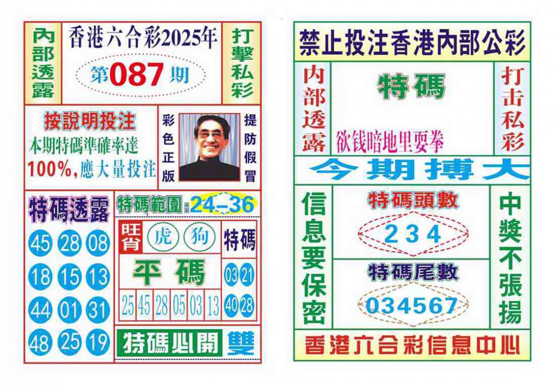 六合彩087期内部会员专用