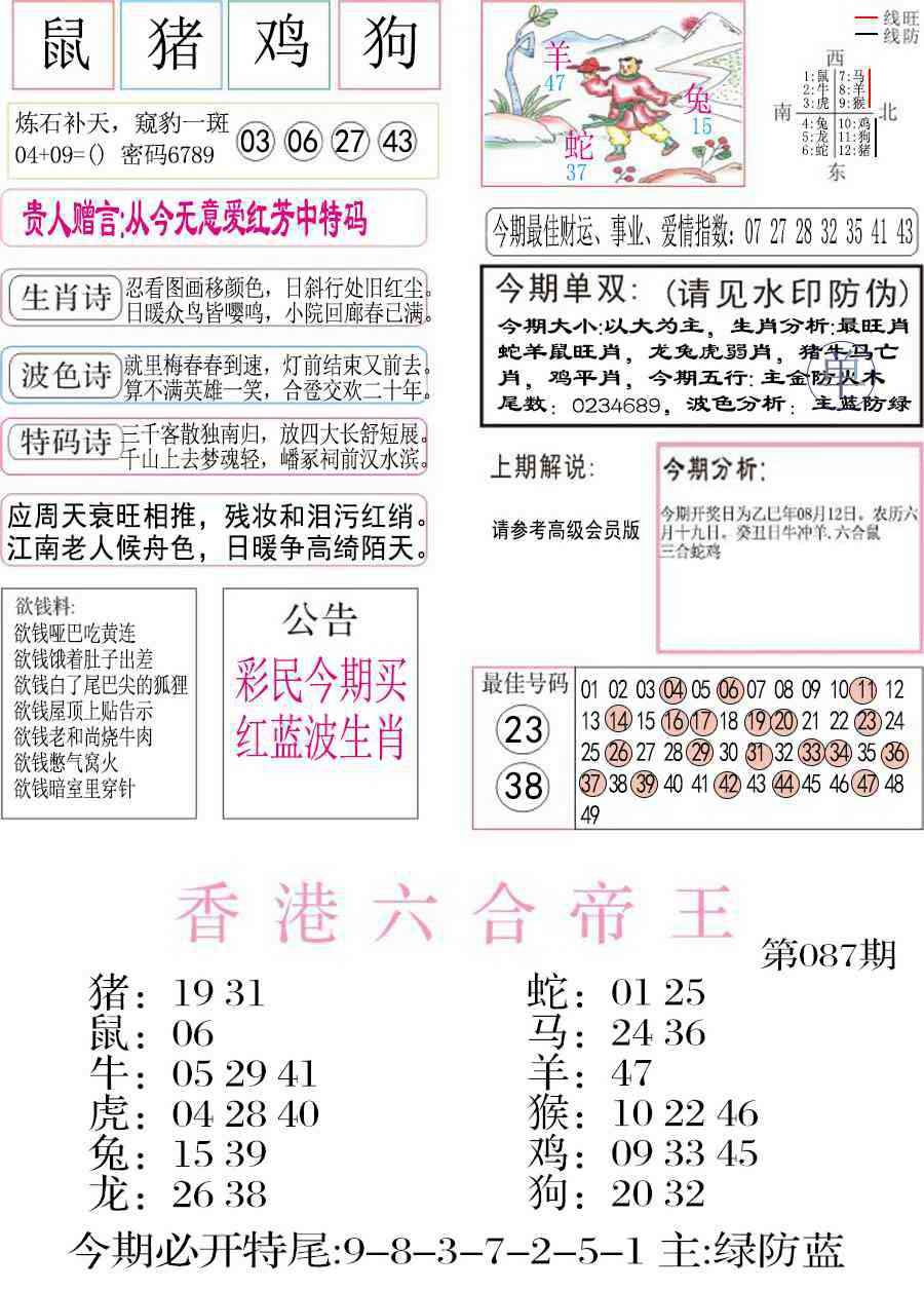 六合彩087期凤凰闲情A