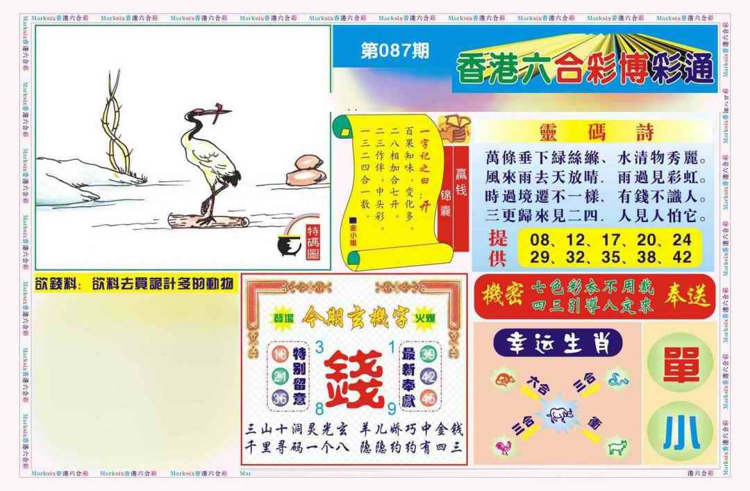 六合彩087期博彩通A(新图)