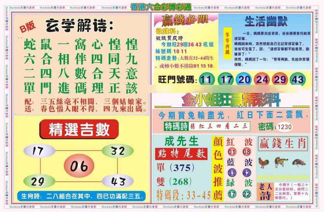 六合彩087期博彩通B(新图)