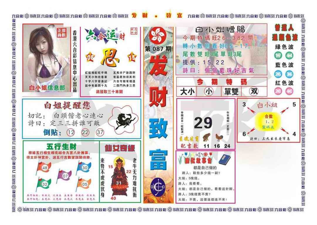 六合彩087期发财致富(新图)