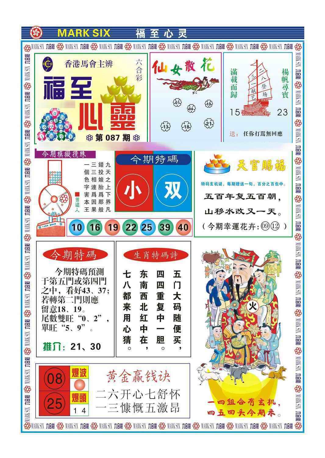 六合彩087期福至心灵(新图)