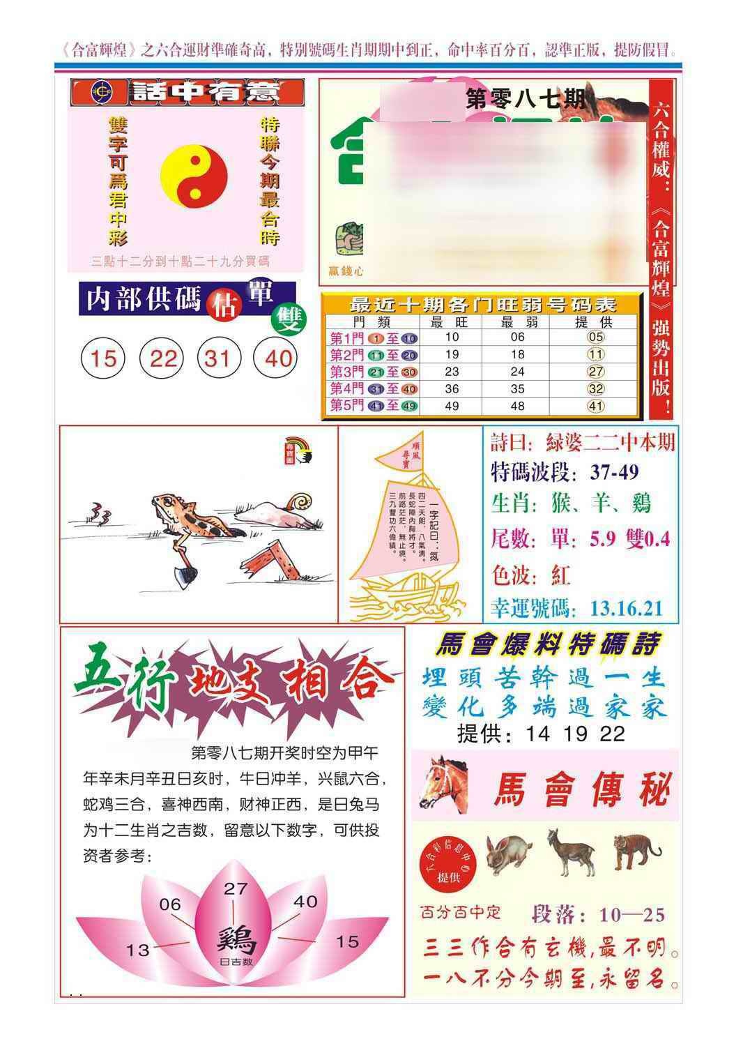 六合彩087期合富辉煌(新图)