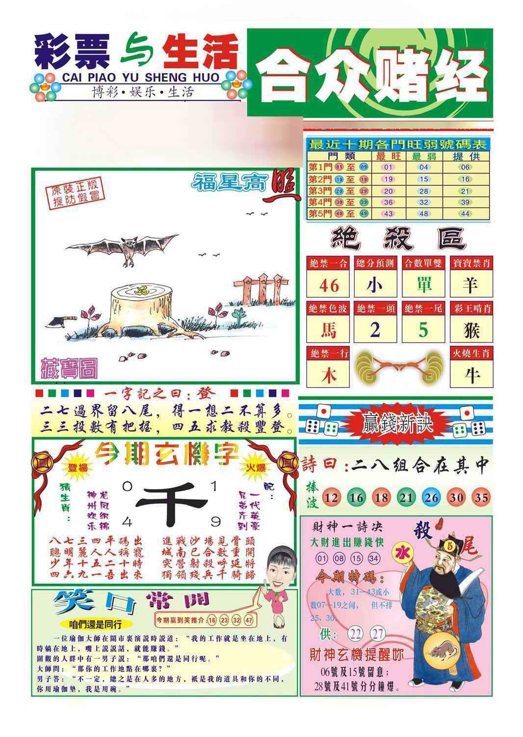 六合彩087期合众赌经A(新图)