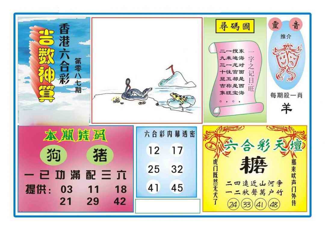六合彩087期吉数神算(新图)