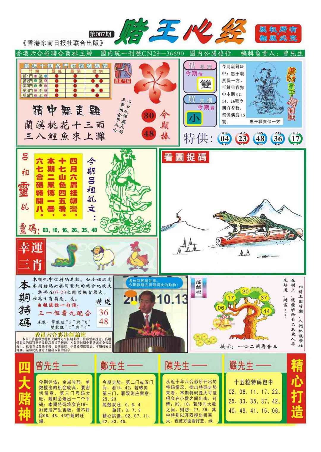六合彩087期香港赌王心经(新图)