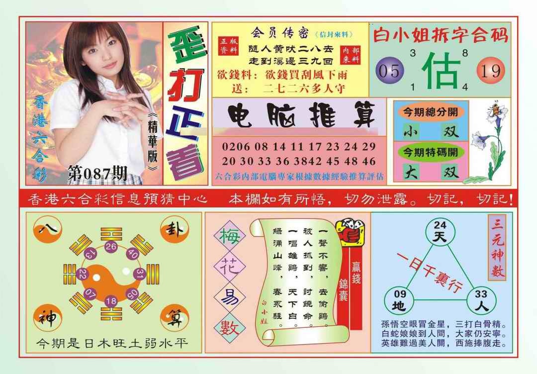 六合彩087期香港歪打正着(新图)