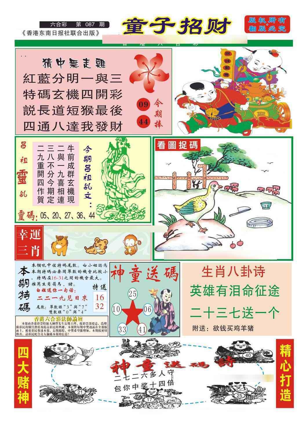 六合彩087期童子招财