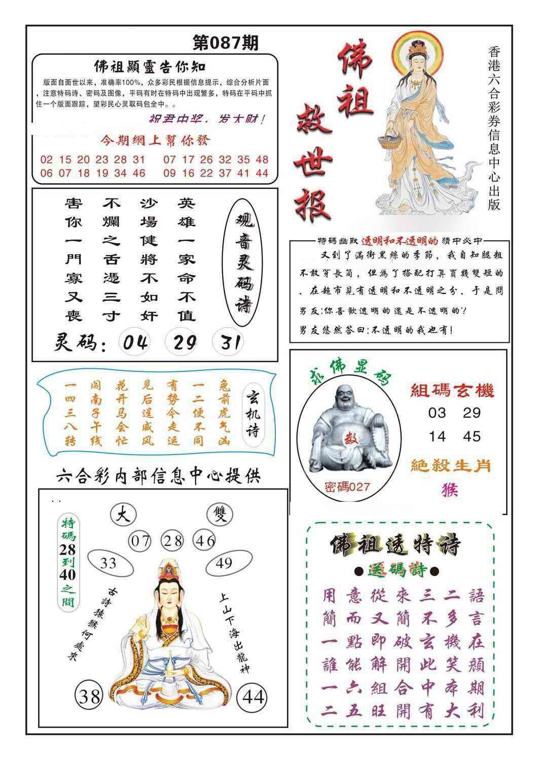 六合彩087期佛祖救世