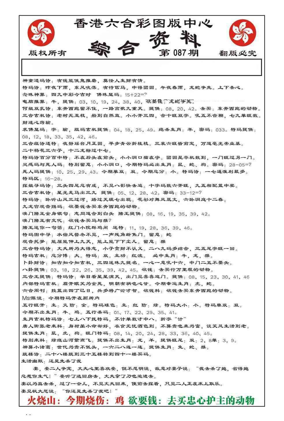 六合彩087期内部综合资料(特准)