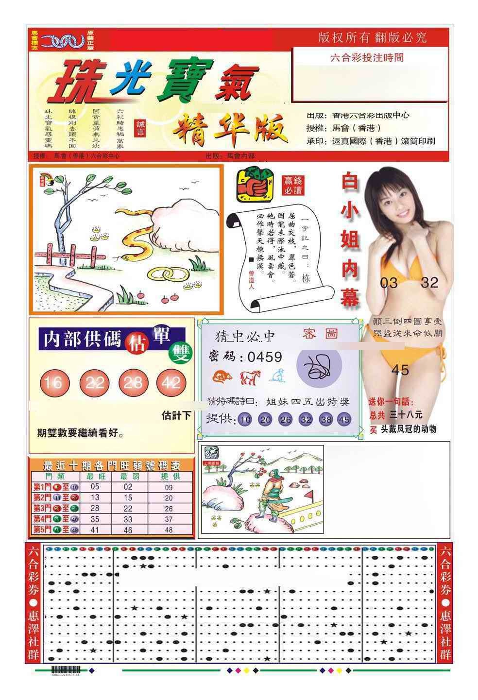 六合彩087期珠光宝气A（新图）