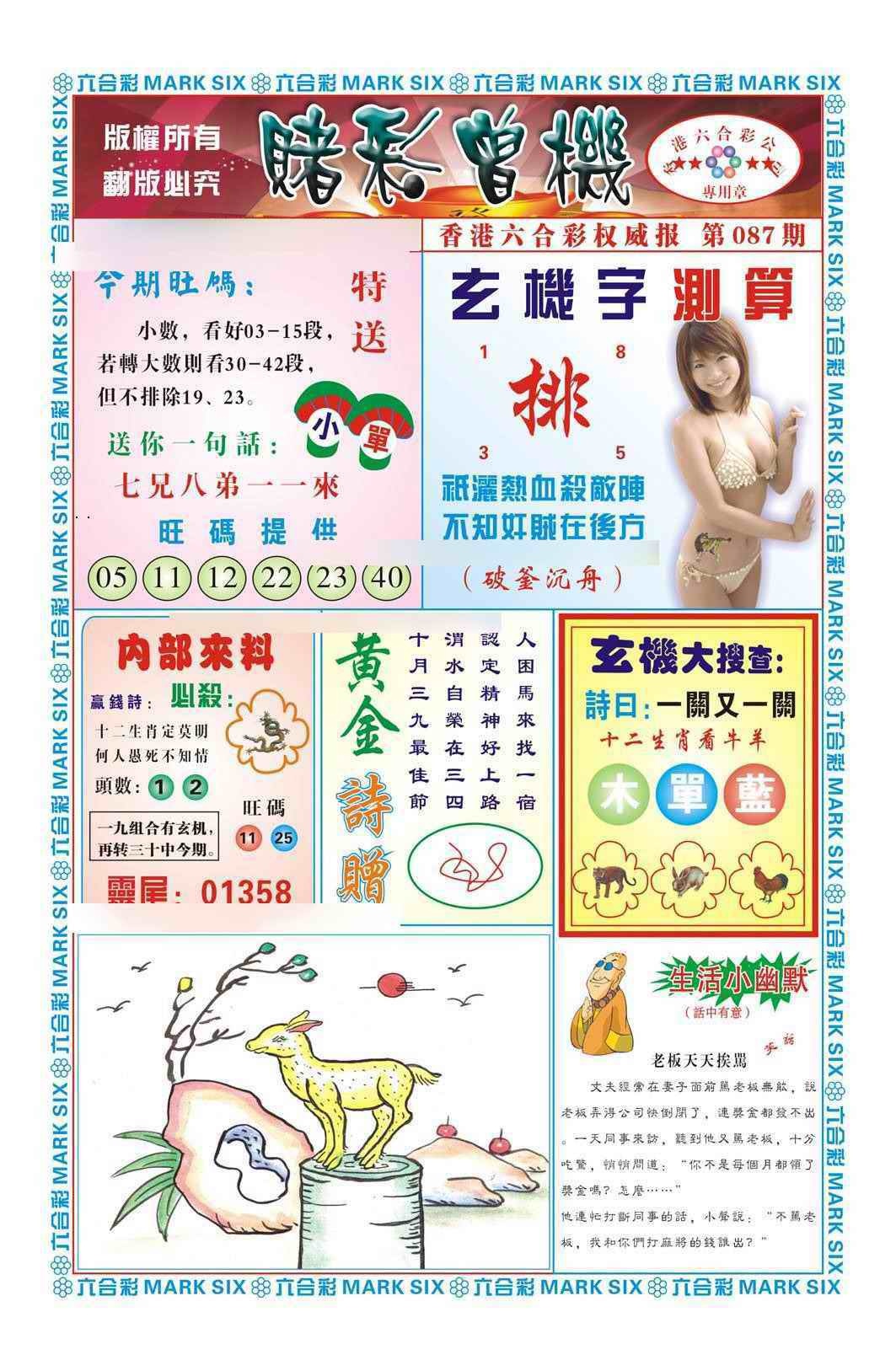 六合彩087期赌彩曾机（新图）