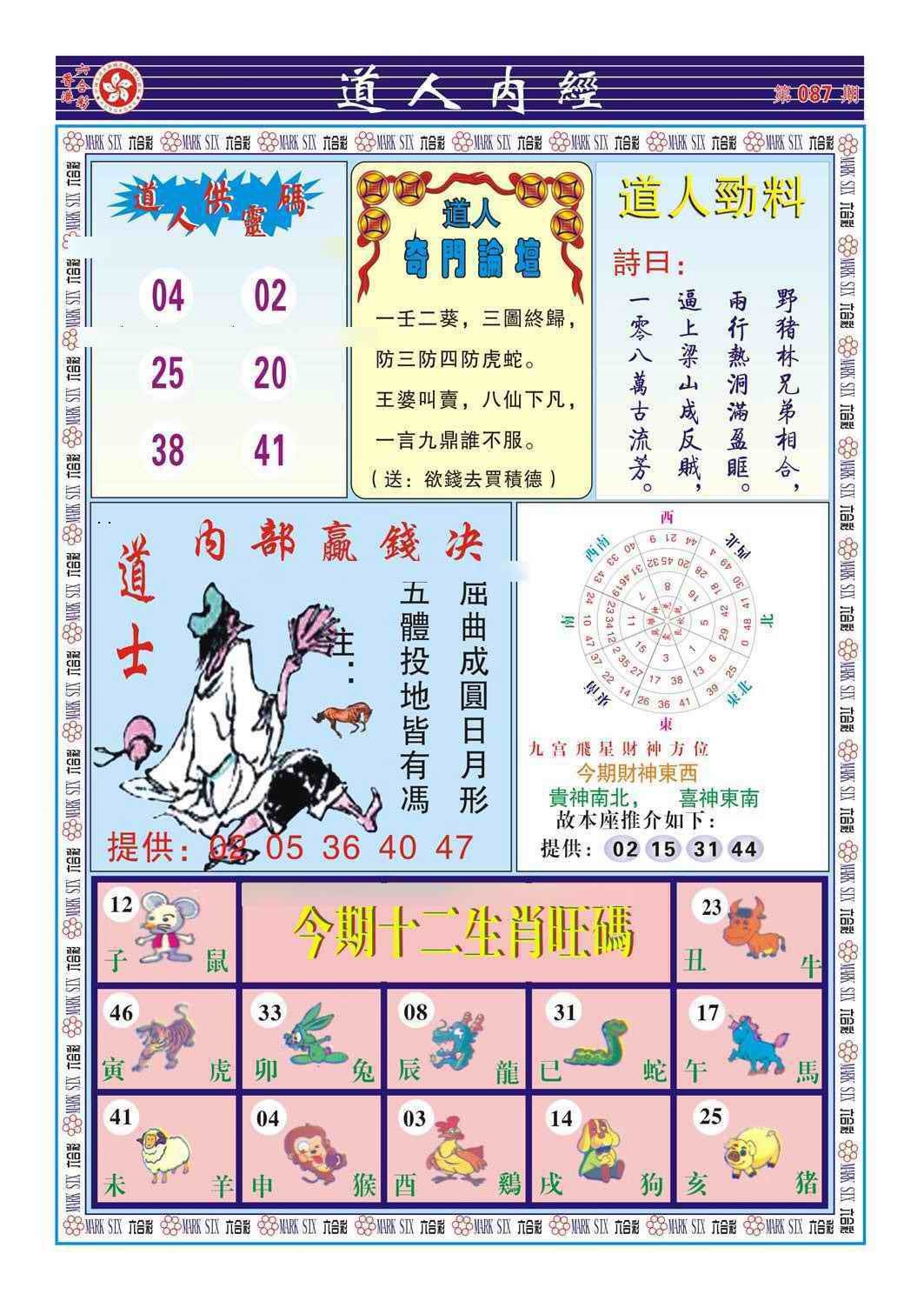 六合彩087期道人内经（新图）